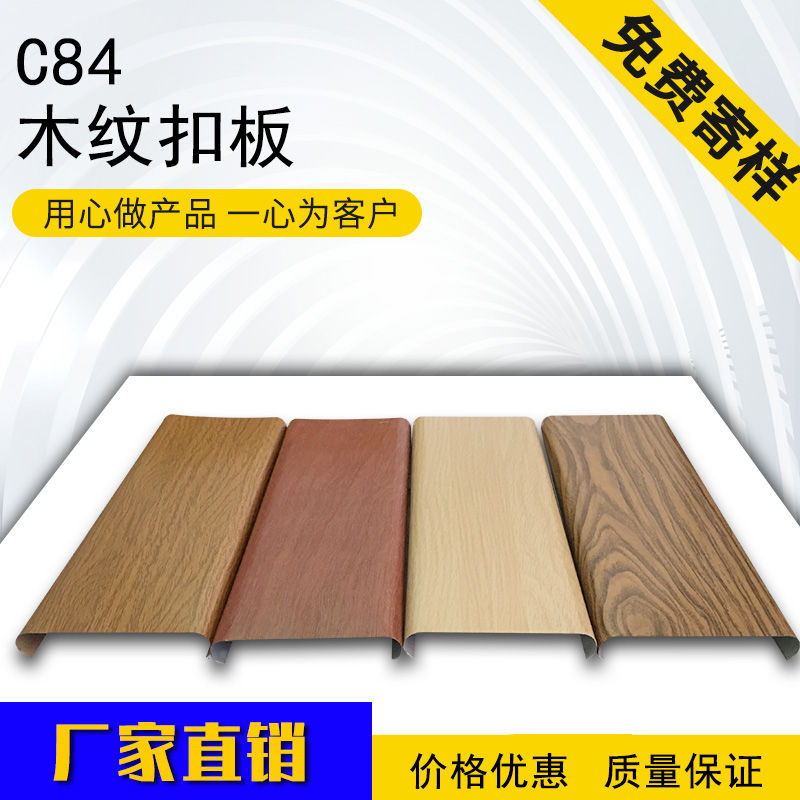 C84木紋扣板木紋圓角 戶外 廣告扣板門頭招牌 仿木紋 彩鋼扣板 直角 戶外長(zhǎng)條